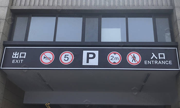 地下車庫標識標牌的劃分標準有哪些？