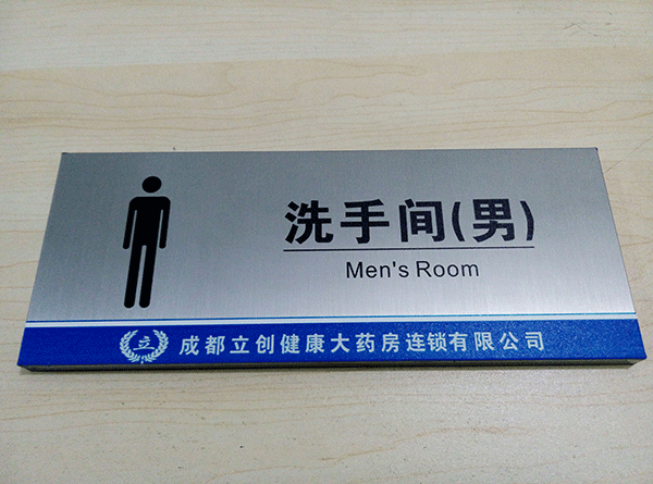 衛(wèi)生間標(biāo)識牌主要有哪些？